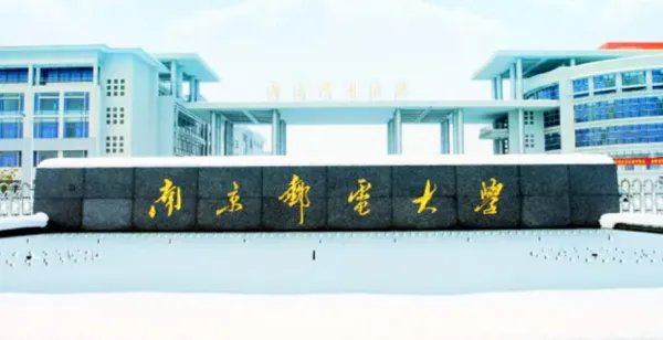 南京邮电大学分数线