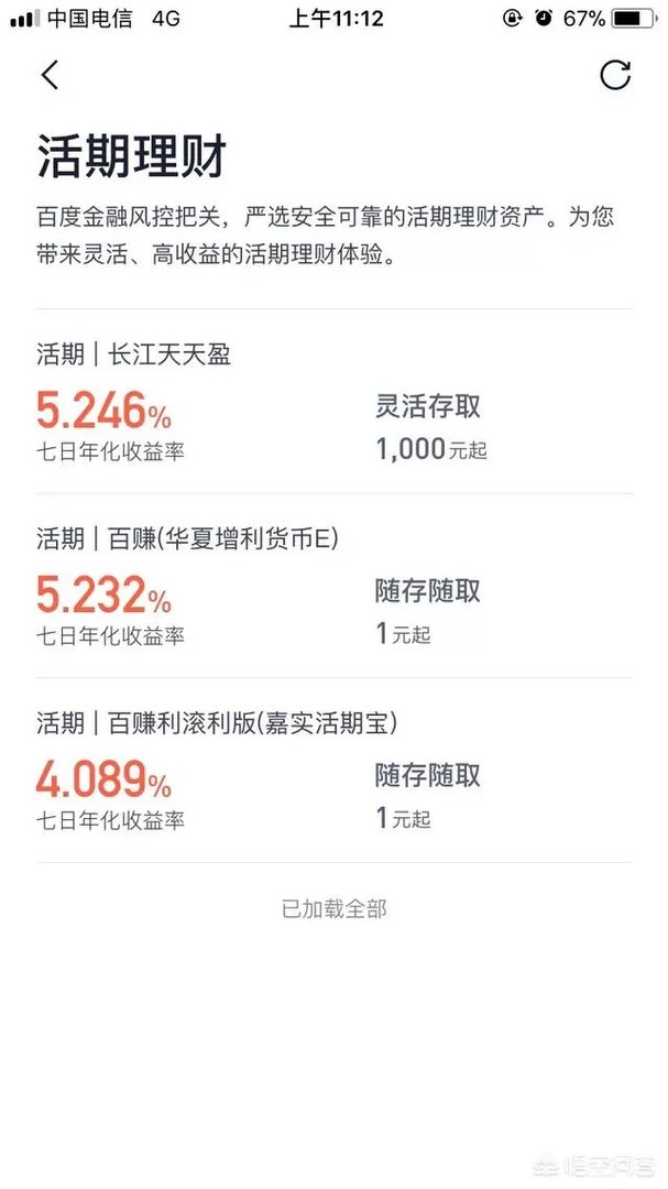 怎么评价百度理财产品，和余额宝相比有什么优劣势？