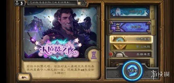 《炉石传说》冒险模式类型介绍 单人冒险分类及通关奖励一览