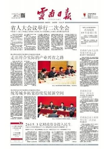 云南日报的下属报纸