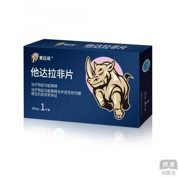 他达拉非片的作用及功效