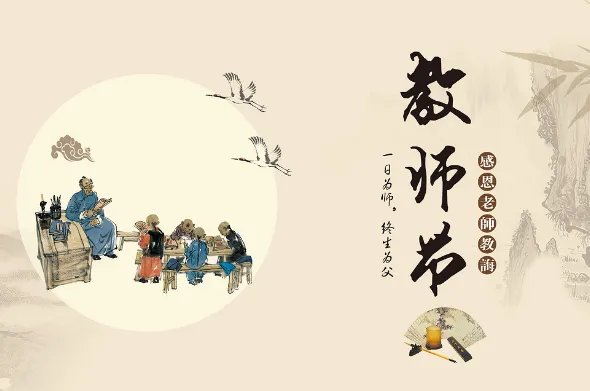 第一个教师节是哪一年 中国第一个教师节是哪年