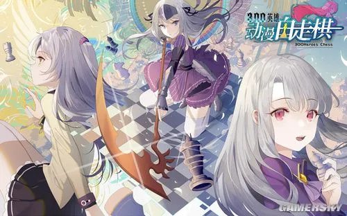 300英雄《动漫自走棋》最全游戏玩法介绍