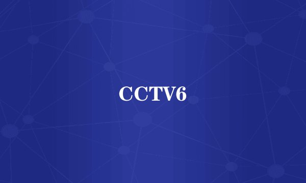 CCTV6