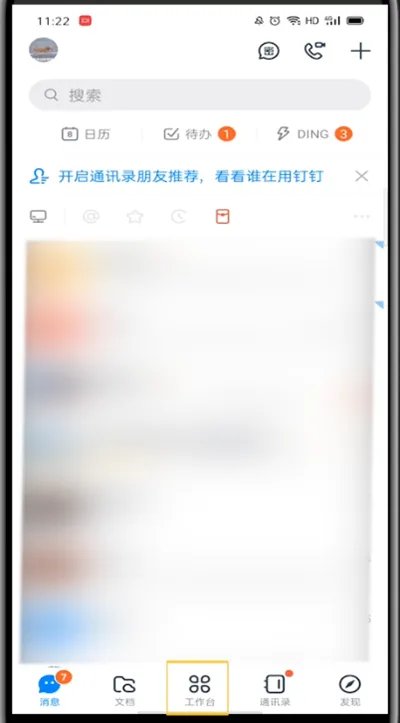 钉钉签到在哪里签