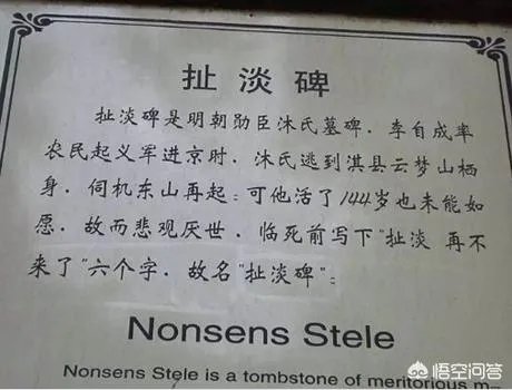 对于扯淡碑你了解多少？