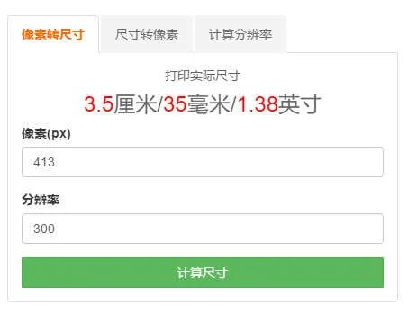 一寸相片尺寸标准(一寸照的尺寸比例