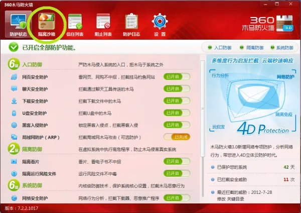 360沙箱怎么打开