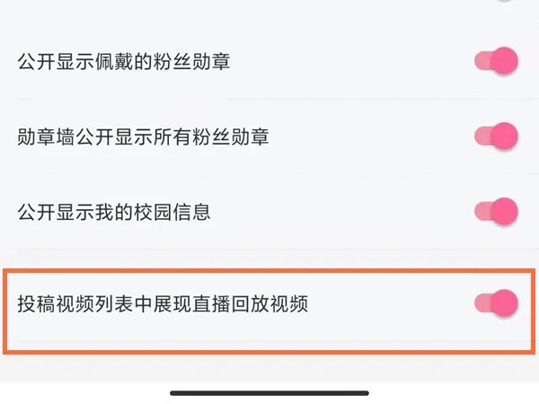 b站直播回放怎么开启