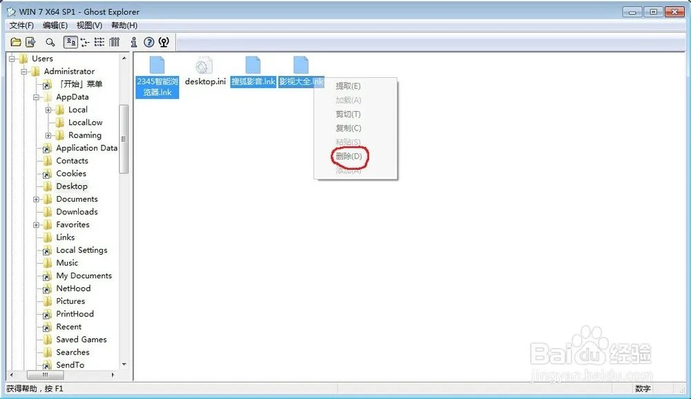 肿么修改全自动无人值守ghost系统的预装软件?