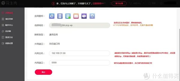威联通第三方DDNS（花生壳）的设置