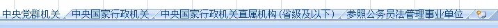 2017年国家公务员考试职位表查看须知