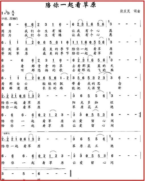 《陪你一起看草原》歌谱