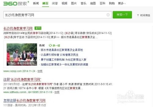 如何在长沙终身教育学习网快速学课程