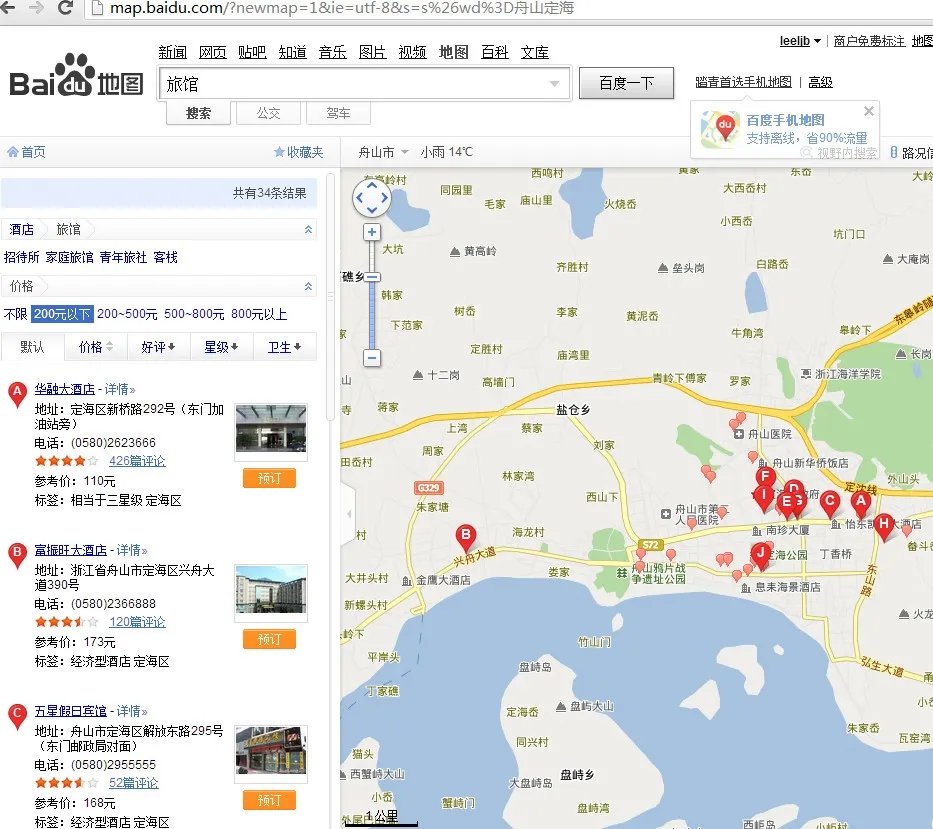 舟山定海哪里住宿便宜啊