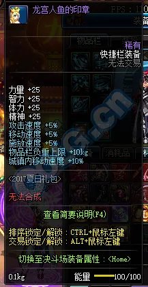 DNF2017夏日礼包上架 时装宠物光环属性一览