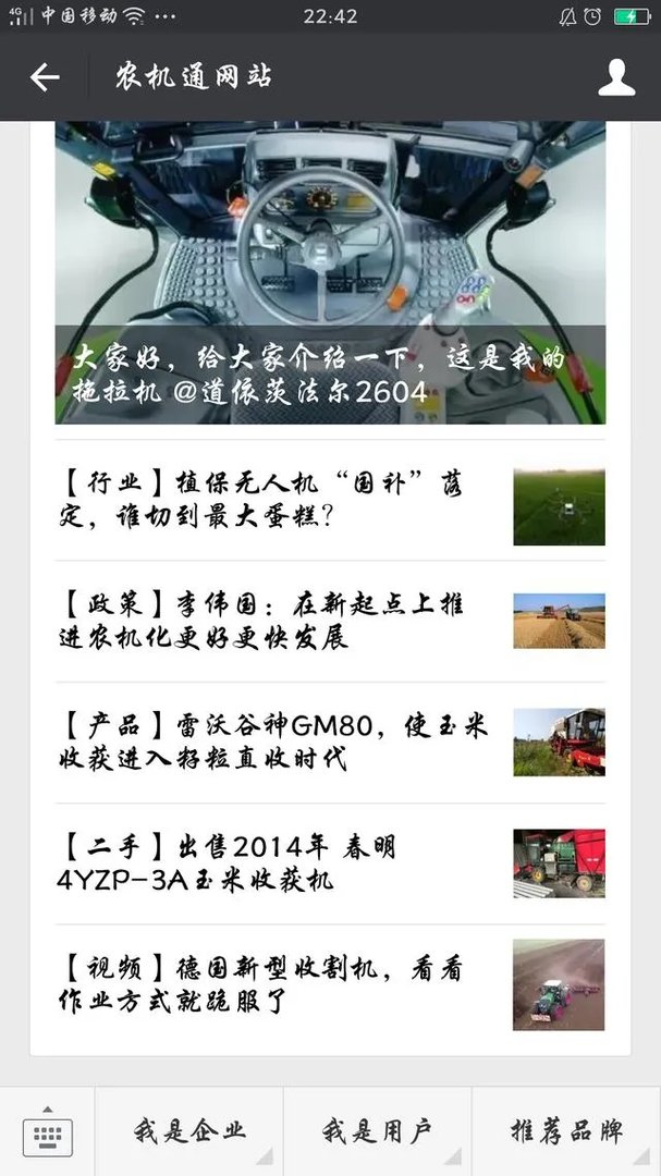 农机360网农机补贴查询