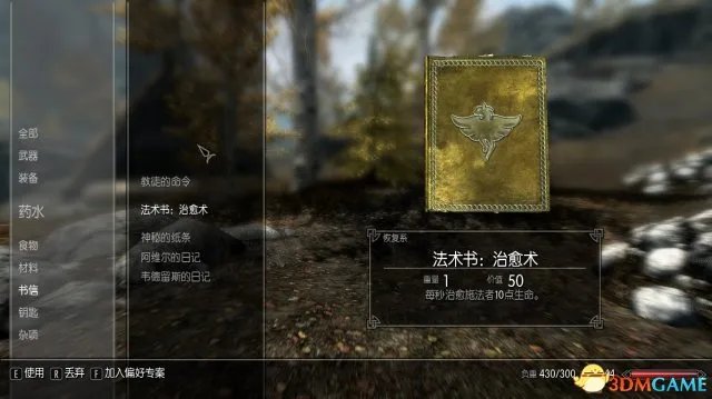 官方中文！《上古卷轴5》完整简繁汉化补丁发布