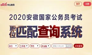 国家公务员网官网报名入口:2020国考报名官方入口