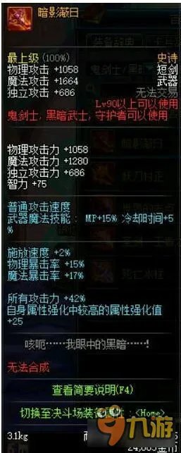 DNF十大90级强力SS武器 DNF90级史诗武器排行
