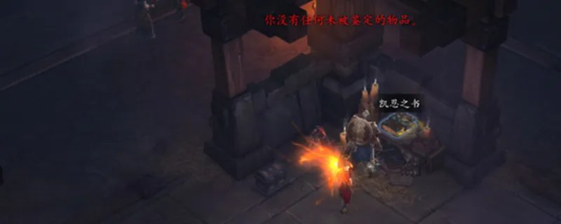 暗黑3怎么鉴定物品