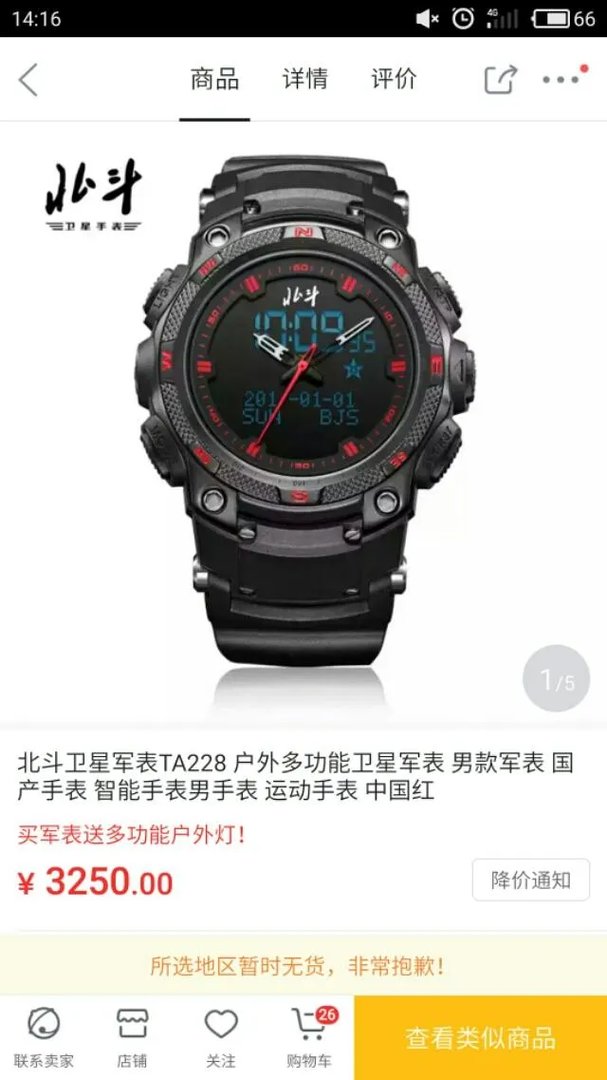 北斗卫星手表怎么样？