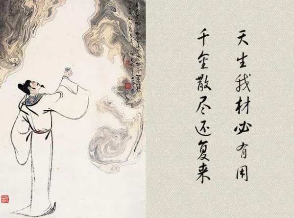 天生我材必有用意思