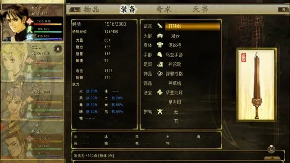 TGS23:《轩辕剑叁 云和山的彼端》今年Q4登陆Switch