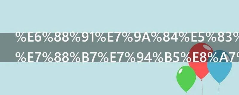 我的僵尸王爷电视剧在哪里看