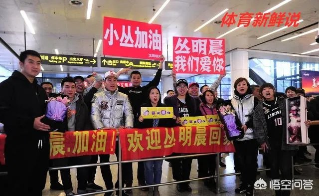 丛明晨今天出院，辽宁男篮的球迷专程到医院欢送！丛明晨能在本赛季回归赛场吗？