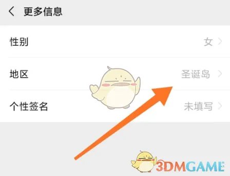 《微信》圣诞岛地区设置教程