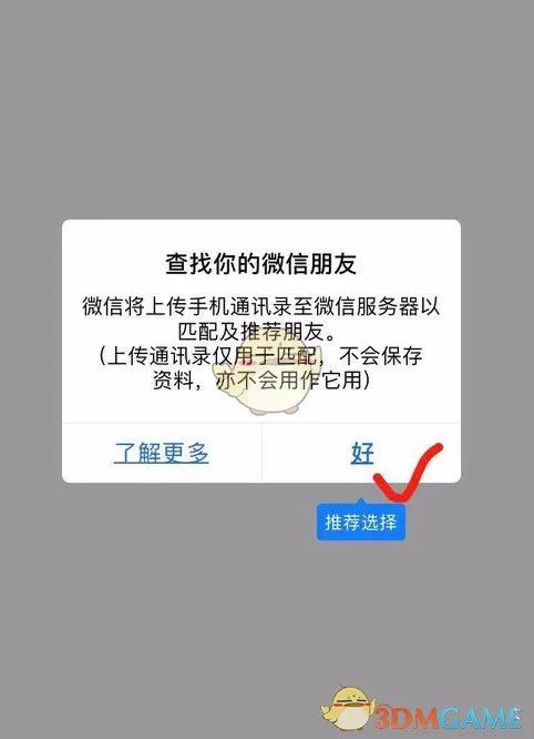 2018《微信》账号最新注册教程