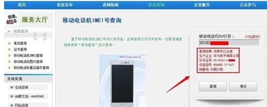 华为手机序列号查询真伪查询