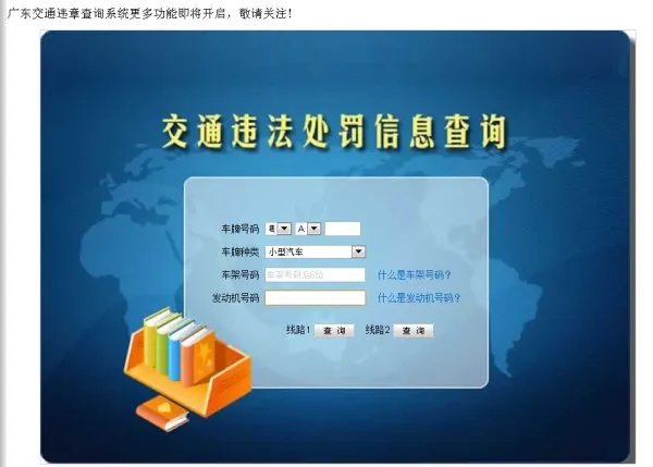 怎样才能查到广东省内的交通违章记录