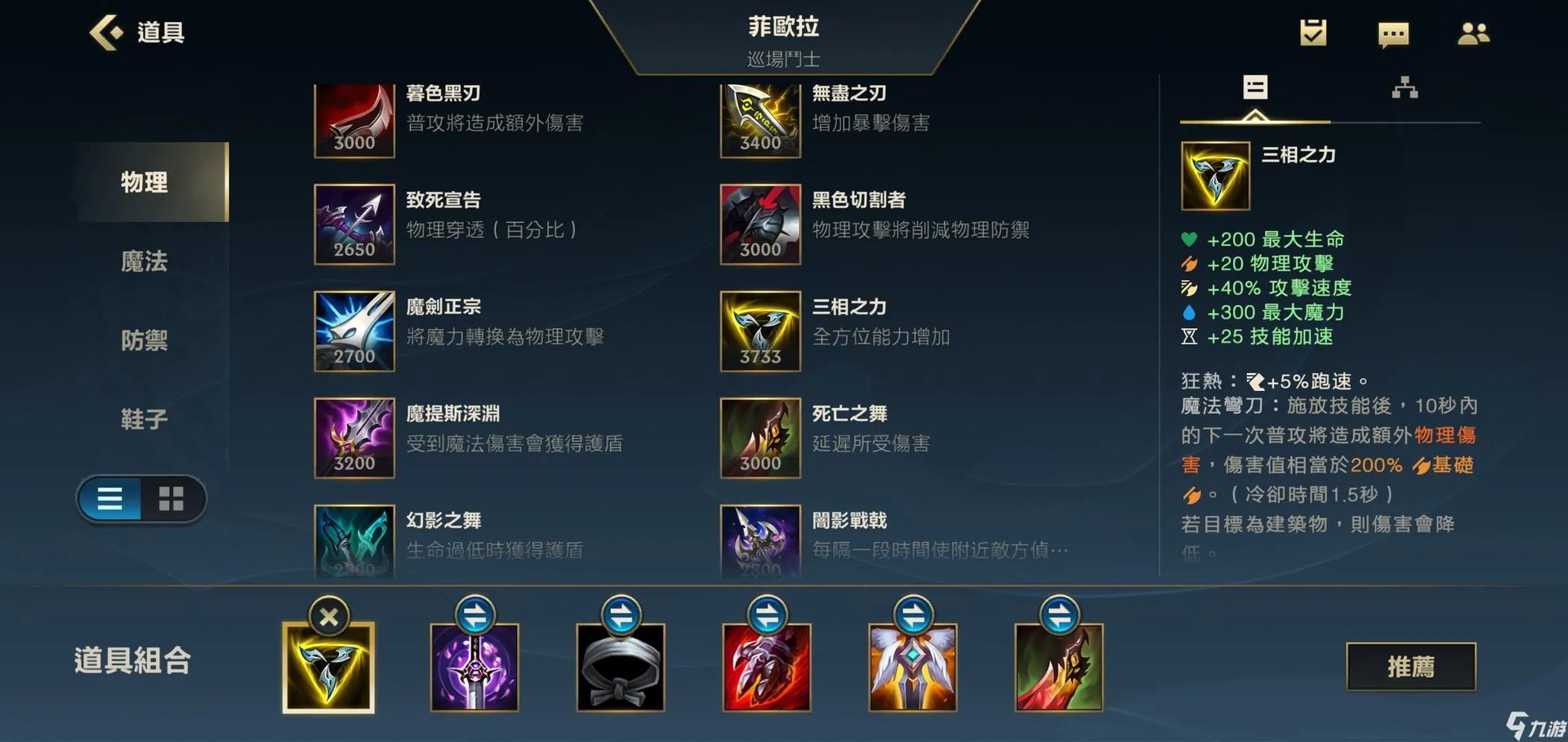 英雄联盟手游剑姬怎么出装 lol手游剑姬出装一览