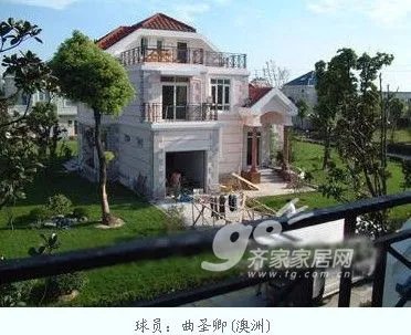 揭秘中国足球员七大豪宅之二