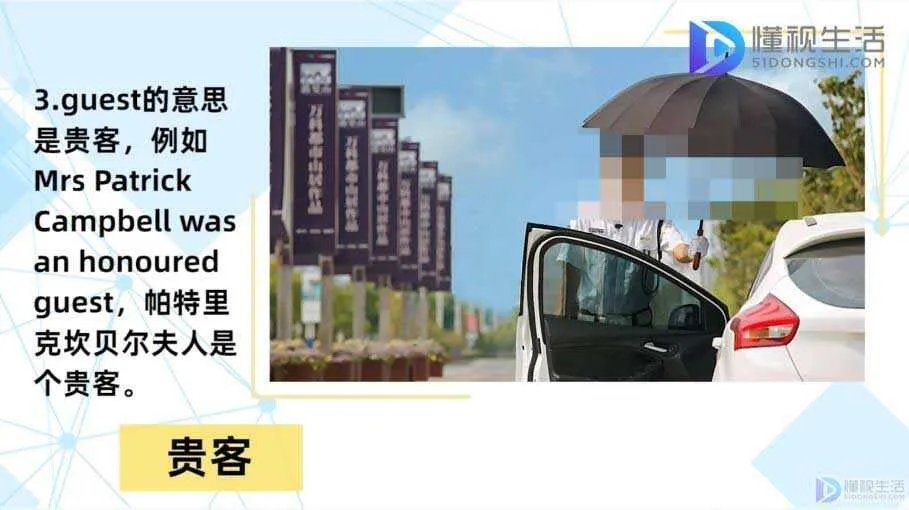 guest是什么意思中文