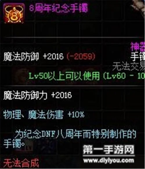 DNF8周年纪念手镯属性及获得方法一览