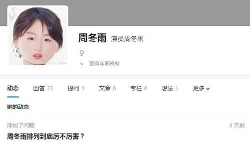 周冬雨排列是什么意思？原作者披露真相