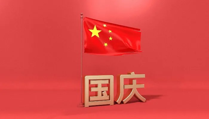 2022十一放假安排时间表最新 2022年十一国庆如何调休