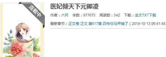 医妃倾天下元卿凌全文免费阅读