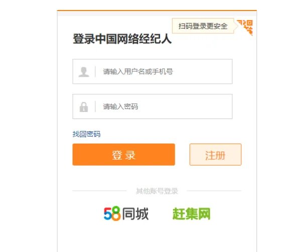 安居客经纪人登录