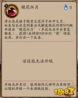 阴阳师奴良陆生技能属性和获取方式说明