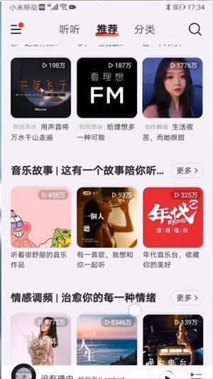 《网易云音乐》电台位置入口