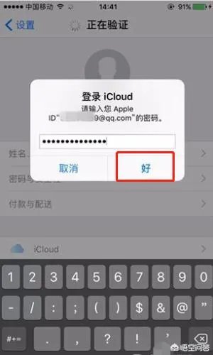 苹果手机Apple ID怎么注册？