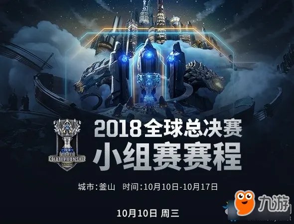 《LOL》S8赛程什么时候开始？S8赛程一览