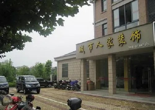 济宁装修公司有哪些 十大济宁装修公司排行