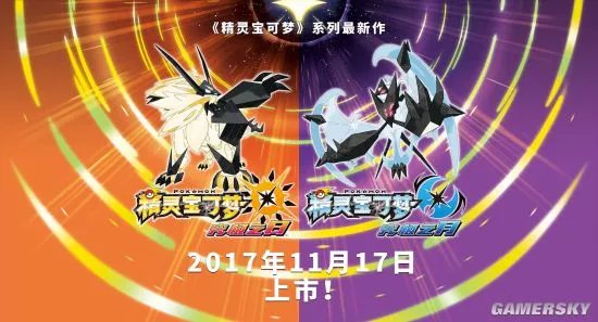 《精灵宝可梦：究极太阳/月亮》中文官方网站上线 游戏支持中文