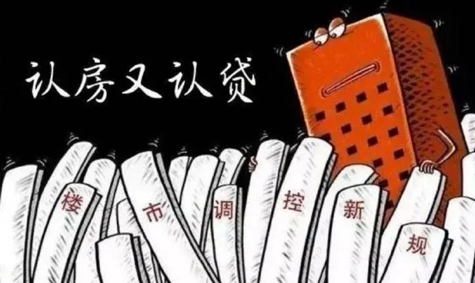 楼市新政是什么