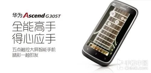 4英寸屏千元机 华为Ascend G305T评测